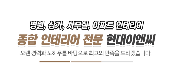 현대이앤씨_시공사진_제목